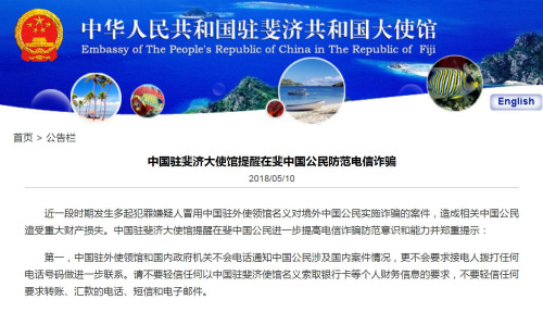 圖片截取自中國駐斐濟大使館網(wǎng)站 圖片截取自中國駐斐濟大使館網(wǎng)站