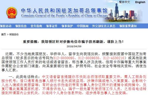 中國駐美國總領事館網站消息。(圖片來源：中國駐美芝加哥總領館官網截圖)