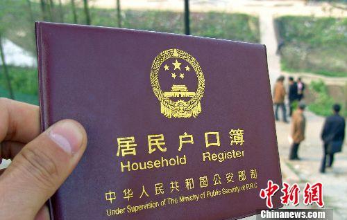 資料圖：居民戶(hù)口薄。
