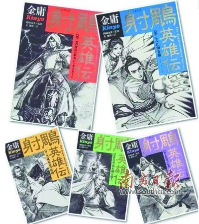 日版《射雕英雄傳》單行本。 圖片來(lái)源：外研社