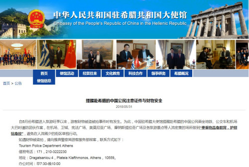 圖片截取自中國駐希臘大使館網(wǎng)站 圖片截取自中國駐希臘大使館網(wǎng)站
