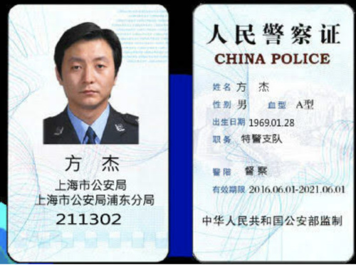 騙徒提供的所謂“警官證”。(來源：美國(guó)《世界日?qǐng)?bào)》 賀女士提供)
