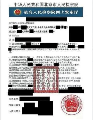 偽造的國(guó)內(nèi)公檢法的機(jī)關(guān)公文。(圖片來(lái)源：美國(guó)僑報(bào)網(wǎng) 由劍橋警方提供)