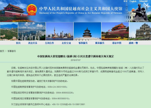中國(guó)駐越南大使館網(wǎng)站截圖 中國(guó)駐越南大使館網(wǎng)站截圖