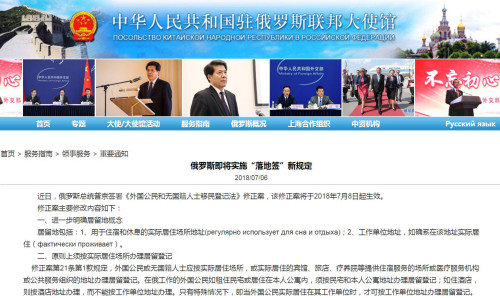 截圖自中國(guó)駐俄羅斯大使館網(wǎng)站 截圖自中國(guó)駐俄羅斯大使館網(wǎng)站