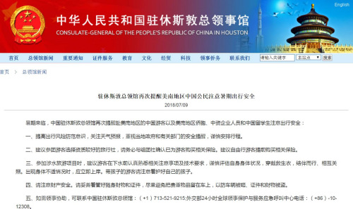 截圖自中國駐休斯頓總領(lǐng)館網(wǎng)站 截圖自中國駐休斯頓總領(lǐng)館網(wǎng)站