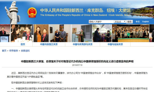 截圖自中國(guó)駐新西蘭大使館網(wǎng)站 截圖自中國(guó)駐新西蘭大使館網(wǎng)站