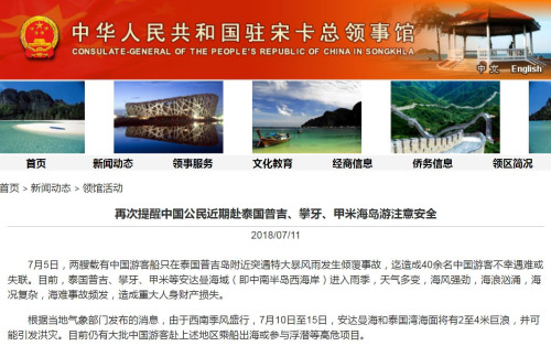截圖自中國駐宋卡總領館網(wǎng)站 截圖自中國駐宋卡總領館網(wǎng)站