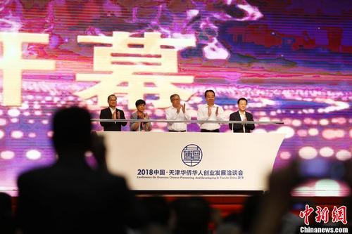  7月13日，由天津市人民政府、中國國務院僑務辦公室聯(lián)合主辦的2018中國·天津華僑華人創(chuàng)業(yè)發(fā)展洽談會暨世界僑商項目與商品博覽會在天津梅江會展中心啟幕。<a target='_blank' >中新社</a>記者 佟郁 攝