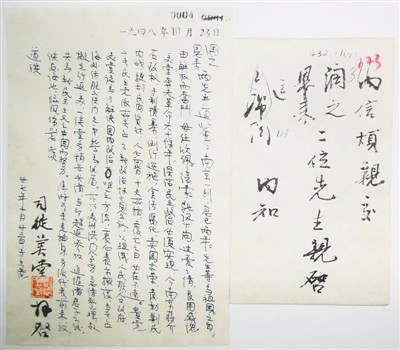 　圖為司徒美堂致潤(rùn)之、恩來(lái)的信件《上毛主席致敬書(shū)》。