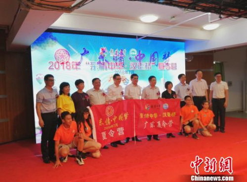 2018“親情中華·漢語(yǔ)橋”夏令營(yíng)廣東營(yíng)開營(yíng) 郭軍 攝