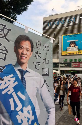 旅日華人李小牧力爭當(dāng)選新宿區(qū)議員，要為中國新移民發(fā)聲。（圖片來源：李小牧社交媒體）