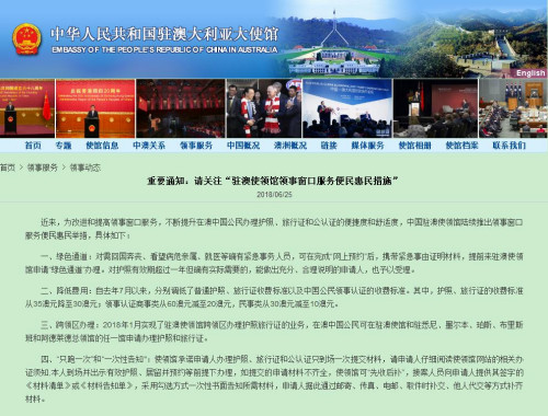 中國(guó)駐澳大利亞使館網(wǎng)站截圖 中國(guó)駐澳大利亞使館網(wǎng)站截圖
