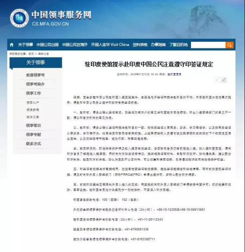 圖片截取自:中國(guó)領(lǐng)事服務(wù)網(wǎng) 圖片截取自:中國(guó)領(lǐng)事服務(wù)網(wǎng)