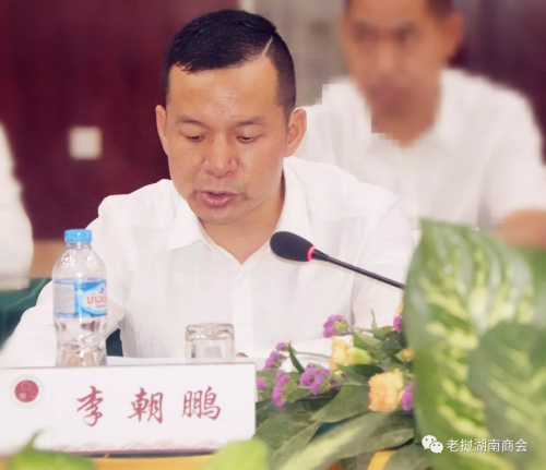 李朝鵬。（圖片來源：老撾湖南商會(huì)微信公號(hào)）