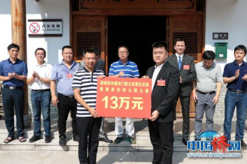 活動(dòng)儀式上，菲律賓中國(guó)洪門致公黨第五支部向政和縣鐵山鎮(zhèn)捐贈(zèng)建設(shè)致公路資金13萬元?！￡愐?攝