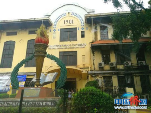 成立于1901年的菲律賓師范大學，是菲律賓國立最高師范大學?！￡P向東 攝