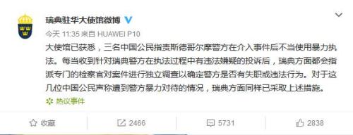 圖片來源：瑞典駐華大使館官方微博截圖。