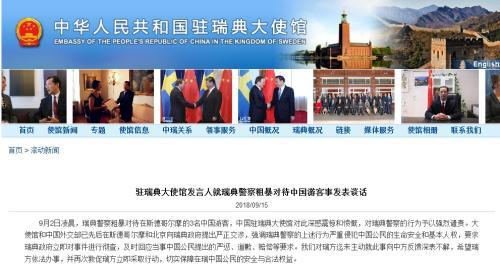 圖片來源：中國駐瑞典大使館網(wǎng)站截圖。