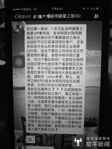 詐騙團(tuán)伙內(nèi)部微信群中的“指導(dǎo)信息”。 警方供圖