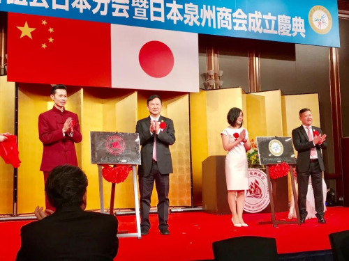 日本泉州商會揭牌儀式 日本泉州商會揭牌儀式