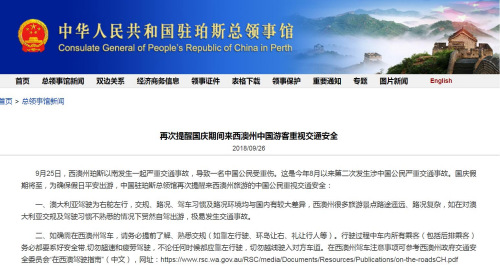 圖片截取自中國(guó)駐珀斯總領(lǐng)館網(wǎng)站 圖片截取自中國(guó)駐珀斯總領(lǐng)館網(wǎng)站
