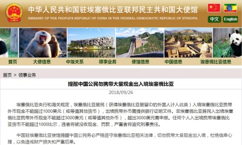 圖片截取自中國駐埃塞俄比亞大使館網(wǎng)站 圖片截取自中國駐埃塞俄比亞大使館網(wǎng)站
