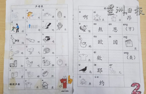 老師們自編圖文并茂的漢語(yǔ)拼音手冊(cè)，以增加非華裔學(xué)生學(xué)習(xí)的興趣。（馬來西亞《星洲日?qǐng)?bào)》）