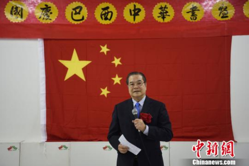 圖為巴西中華書法學會會長劉樹德致辭。　莫成雄 攝