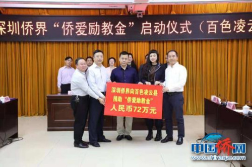 深圳僑界向百色凌云縣捐助“僑愛勵教金” 牙宏威 攝 深圳僑界向百色凌云縣捐助“僑愛勵教金” 牙宏威 攝