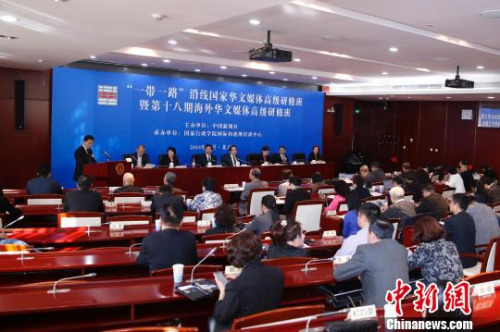 圖為“一帶一路”沿線國家華文媒體高級研修班暨第十八期海外華文媒體高級研修班結(jié)業(yè)式現(xiàn)場?！№n海丹　攝