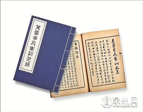芙蓉李氏家范錄，收錄于芙蓉李氏族譜中。