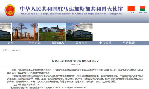 截圖自中國(guó)駐馬達(dá)加斯加大使館網(wǎng)站 截圖自中國(guó)駐馬達(dá)加斯加大使館網(wǎng)站