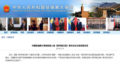 截圖自中國(guó)駐瑞典大使館網(wǎng)站 截圖自中國(guó)駐瑞典大使館網(wǎng)站