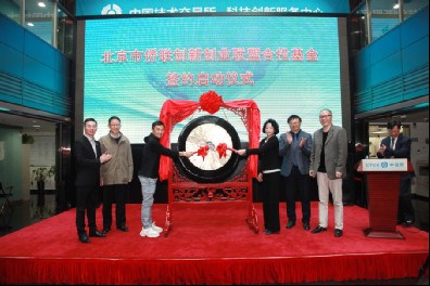 北京市僑聯(lián)創(chuàng)新創(chuàng)業(yè)聯(lián)盟合投基金簽約啟動儀式