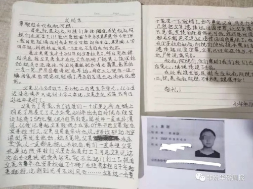 唐金財(cái)女兒求助信(非洲華僑周報(bào)圖片) 唐金財(cái)女兒求助信(非洲華僑周報(bào)圖片)