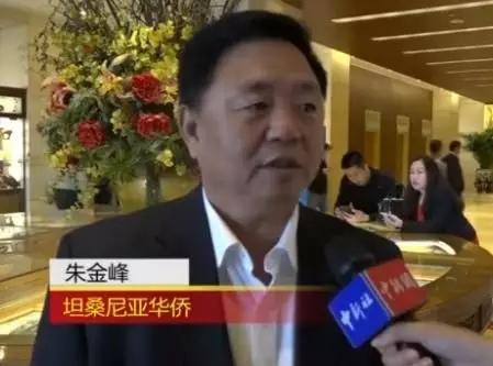 坦桑尼亞華僑 朱金峰 坦桑尼亞華僑 朱金峰