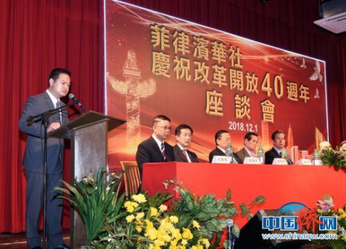 同日菲律賓華社舉辦了慶祝中國改革開放40周年座談會，菲華各界人士熱議中國改革開放40周年。中國駐菲大使館參贊兼總領(lǐng)事羅剛致辭。　主辦方提供 攝