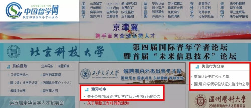 圖為中國(guó)留學(xué)網(wǎng)截屏 圖為中國(guó)留學(xué)網(wǎng)截屏
