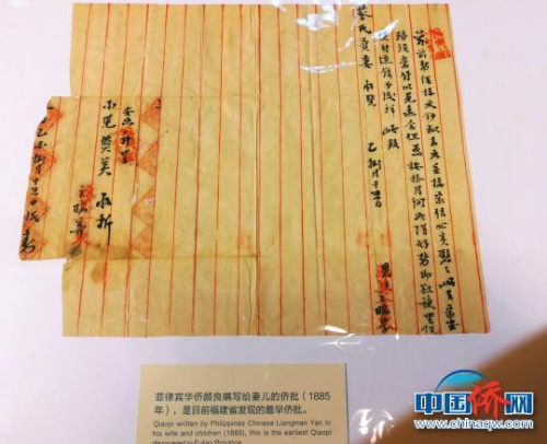 展品中有福建省檔案館目前發(fā)現(xiàn)的最早僑批，由菲律賓華僑顏良滿1885年寫給妻兒?！￡P(guān)向東 攝