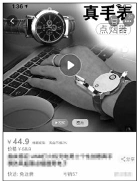 網(wǎng)店銷售的“手表點煙器” 網(wǎng)店銷售的“手表點煙器”