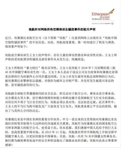 埃航聲明部分截圖 埃航聲明部分截圖