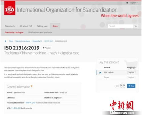  國際標準化組織（ISO）正式發(fā)布了該校中藥學院王瑞教授團隊主導制定的《中醫(yī)藥-板藍根藥材》國際標準。學校供圖