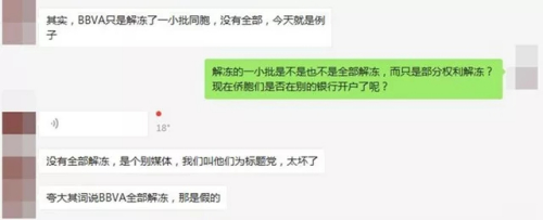 志愿者證實(shí)僑胞們的賬戶沒有被大規(guī)模解凍。(圖片來源：志愿者供圖)