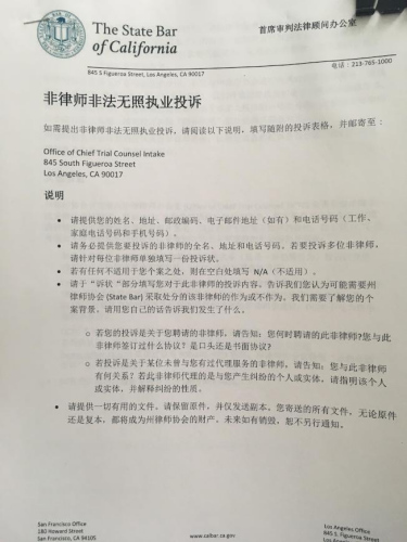 加州律師協(xié)會提供中文協(xié)助和填寫申訴表服務(wù)。(美國《世界日報》/林佩錦 攝)