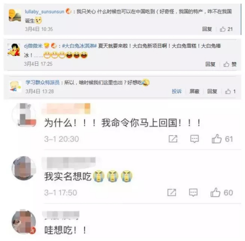 微博評(píng)論截圖