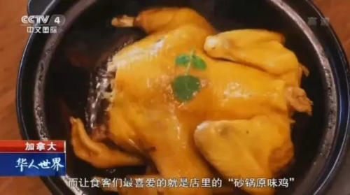 砂鍋原味雞。（視頻截圖）