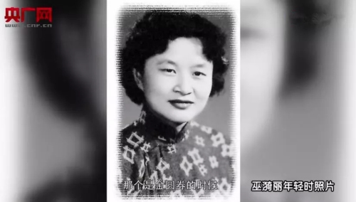 巫漪麗年輕時的照片(來源：央廣網(wǎng)視頻截圖)