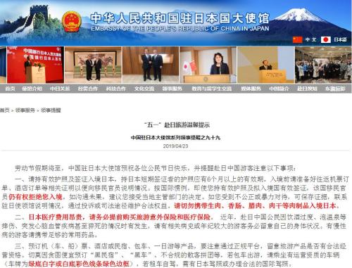 圖片來源:中國駐日本大使館網(wǎng)站截圖 圖片來源:中國駐日本大使館網(wǎng)站截圖