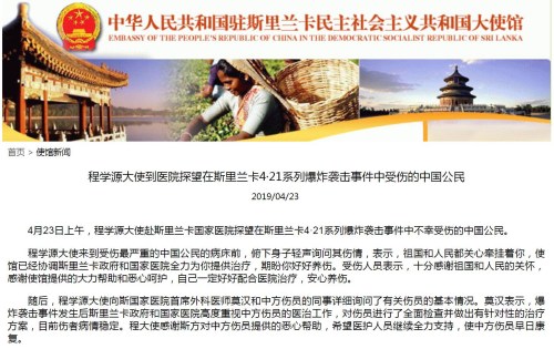 截圖自中國(guó)駐斯里蘭卡大使館網(wǎng)站 截圖自中國(guó)駐斯里蘭卡大使館網(wǎng)站